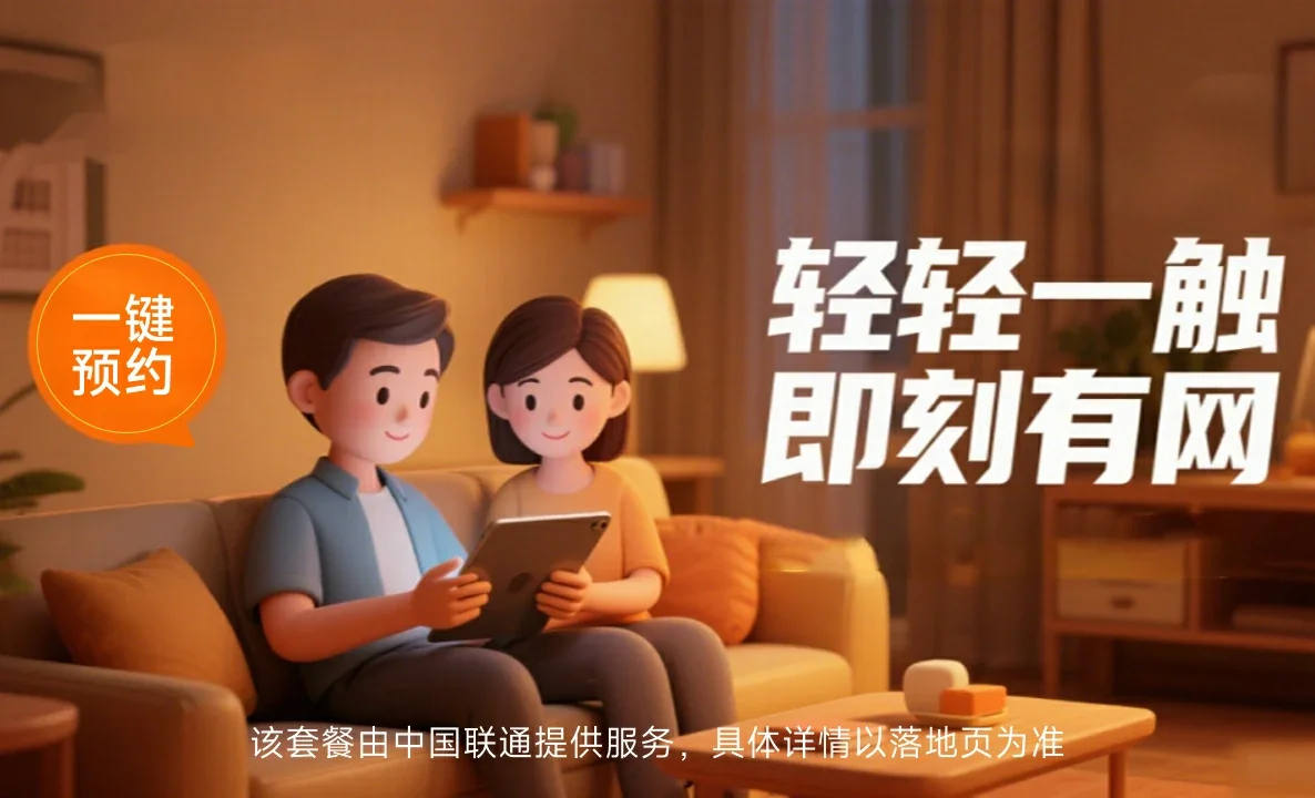 屏南县中国联通